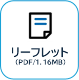 ���[�t���b�g�iPDF/1.16MB�j