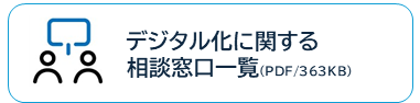 �f�W�^�����Ɋւ��鑊�k�����ꗗ�iPDF/363KB�j
