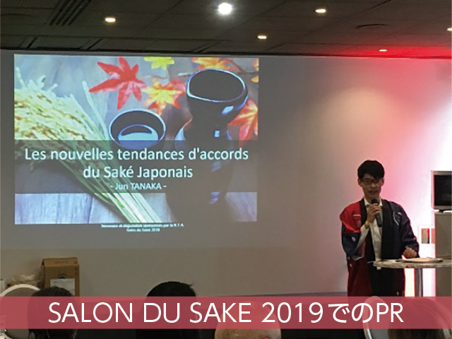 SALON DU SAKE 2019łPR