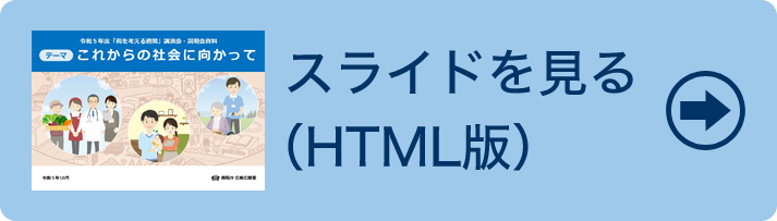 スライドを見る入門編（HTML版）