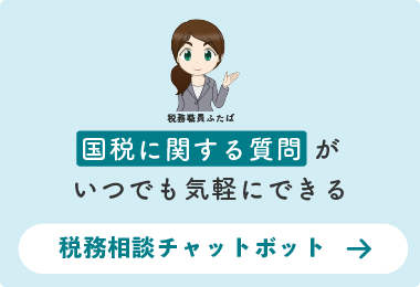 チャットボットで相談
