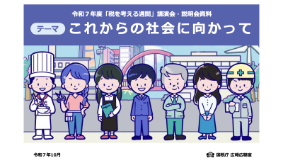 税について詳しく知ろう