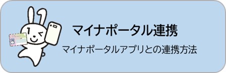 �}�C�i�|�[�^���A�g