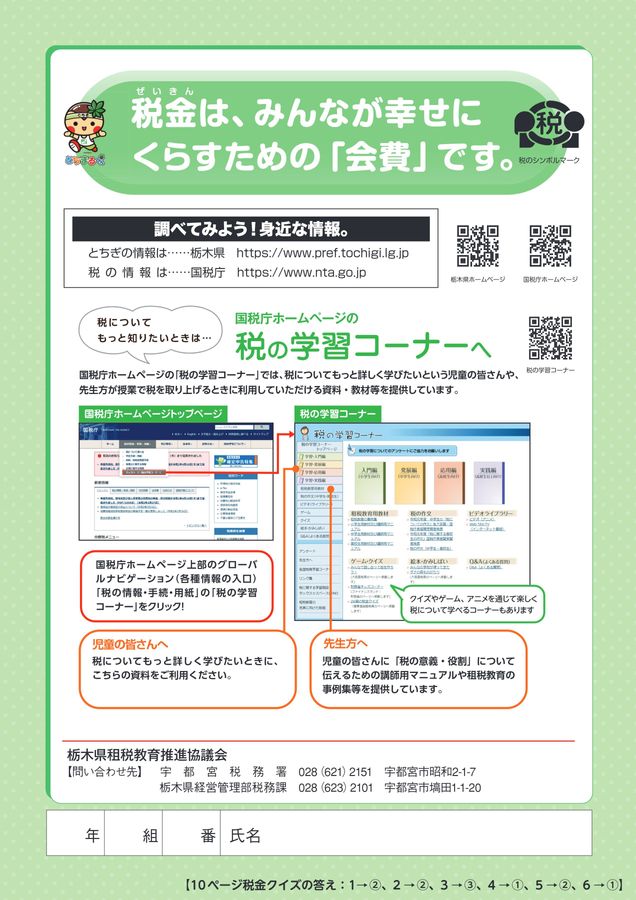税についての基礎知識 1988年発行　✿4 わたしたちのくらしと税