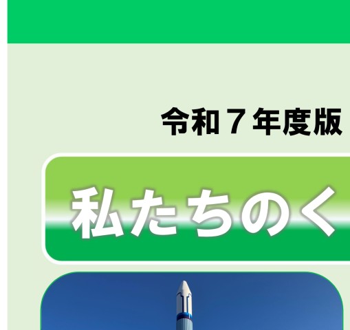 令和7年度栃木県中学生用副教材「私たちのくらしと税金」 （完成版