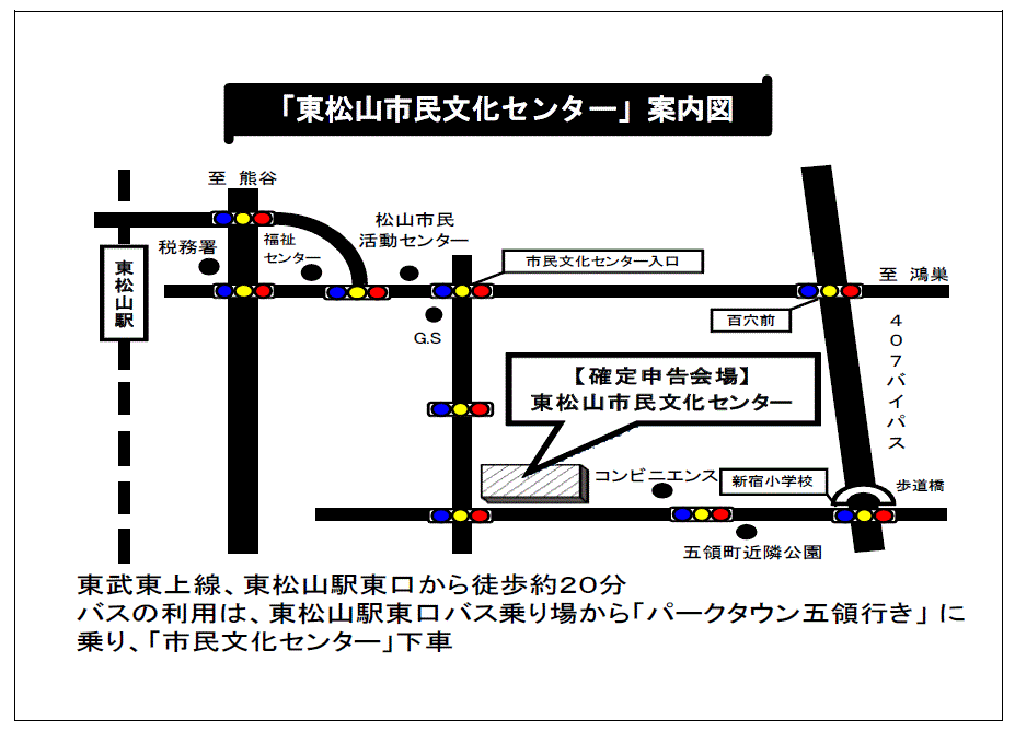 確定 申告 税務署 松山