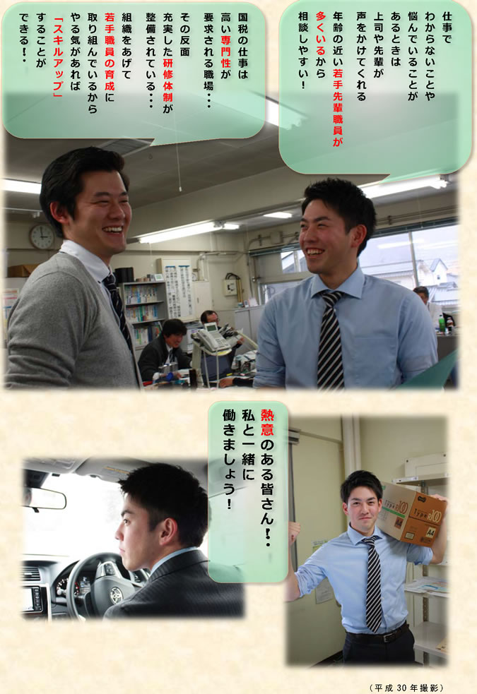 若手職員から 国税庁