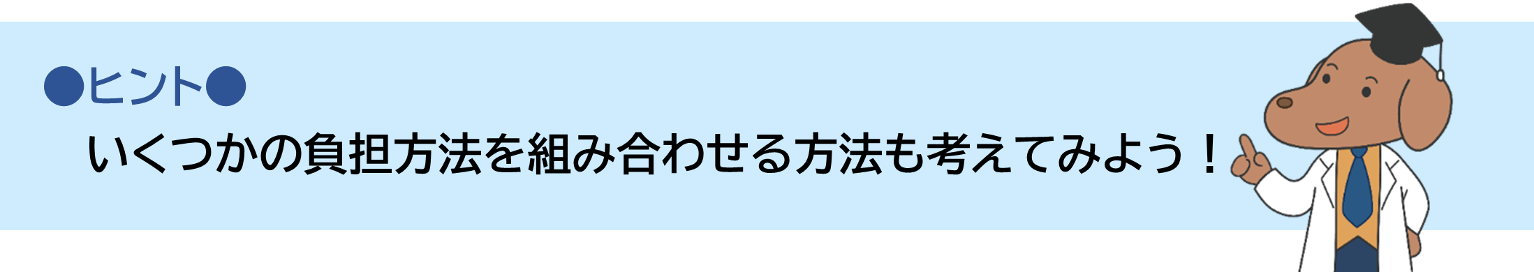 �q���g�@�������̕��S���@��g�ݍ��킹����@���l���Ă݂悤