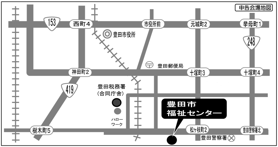 税務署 豊田