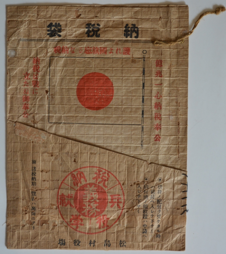 史料3　昭和期の松島村（徳島県上板町）の納税袋