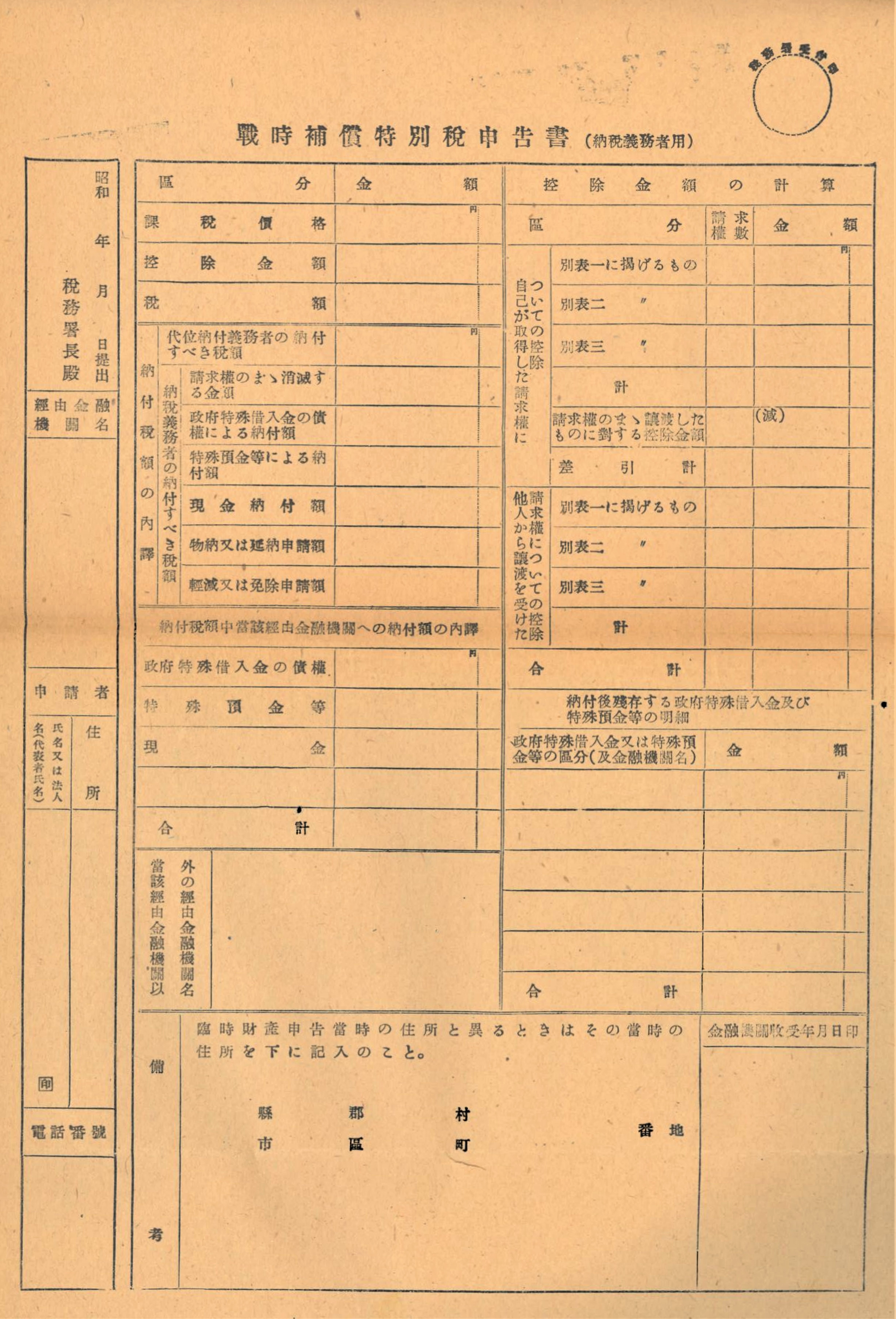 戦時と戦後をつなぐ税 ―戦時補償特別税―|NETWORK租税史料|税務大学校