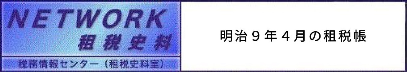 NETWORK租税史料