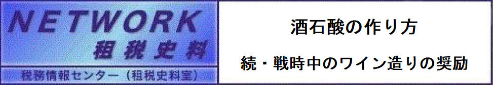 NETWORK租税史料