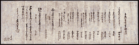 午御年貢皆済目録