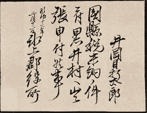 辞令(国税金未納二付出張)