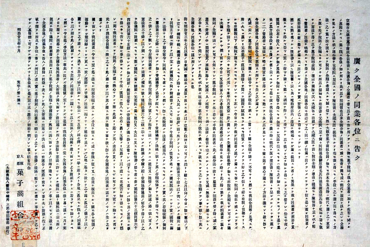 広ク全国ノ同業各位ニ告クの写真
