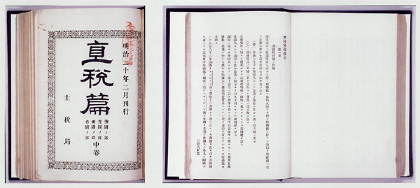 直税篇 中巻 仏国ノ部・普国ノ部・澳国ノ部・各国ノ部(大蔵省主税局) 明治20年(1887)の写真