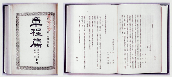 章程篇 上巻 英国ノ部・米国ノ部(大蔵省主税局) 明治20年(1887)の写真