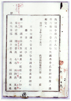 所得税調査委員選挙及調査委員会細則の写真