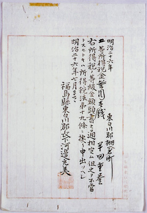 〔所得税等級金額決定通知書〕の写真