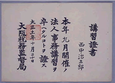講習証書(法人事務講習)の写真