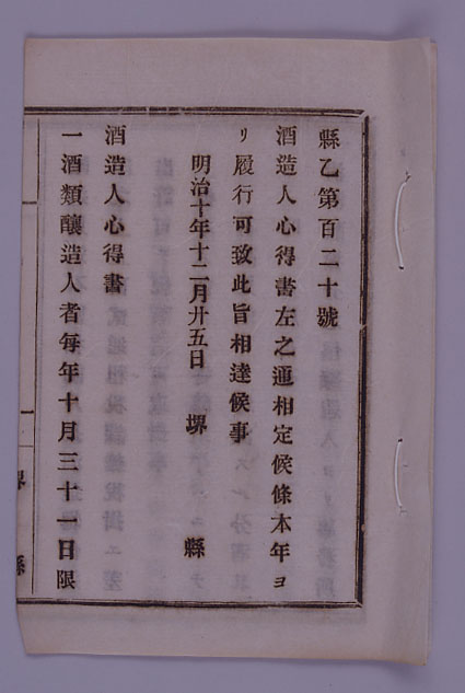 1 明治前期の酒税｜租税史料特別展示｜税務大学校｜国税庁