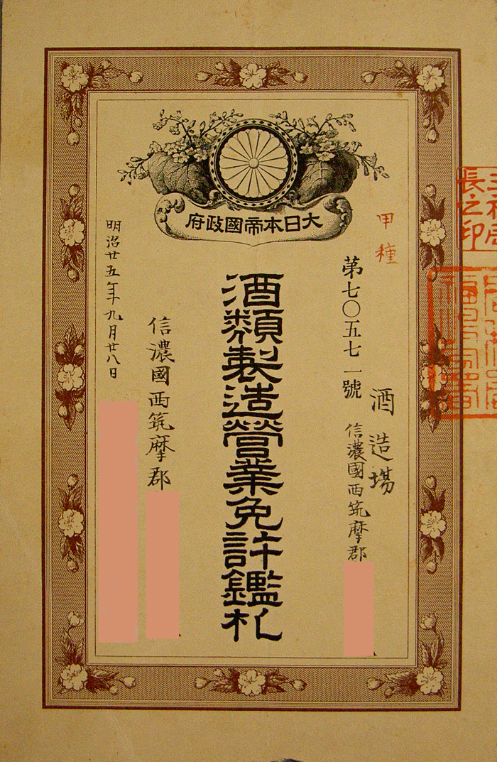 1 明治前期の酒税｜租税史料特別展示｜税務大学校｜国税庁
