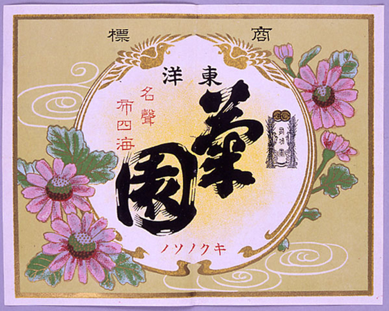 3. 昭和戦前の酒税|租税史料特別展示|税務大学校|国税庁 3. 昭和戦前の酒税|租税史料特別展示|税務大学校|国税庁