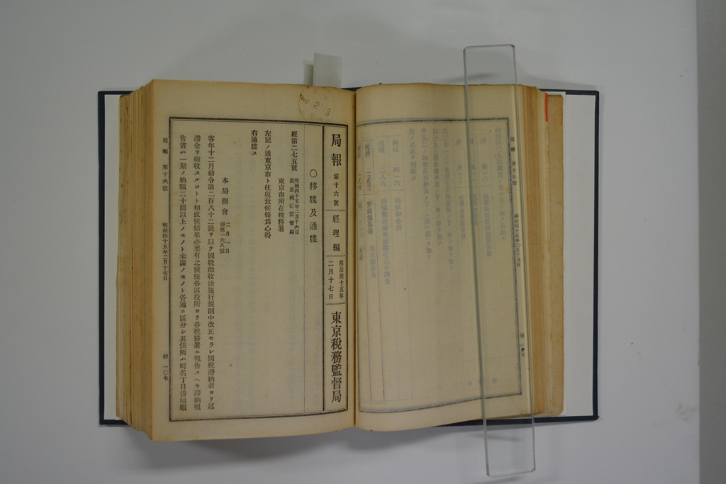 東京税務監督局から税務署への周知　明治45年(1912)2月-1