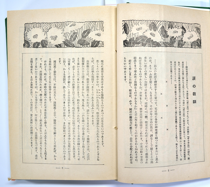 涙の教訓　『税』第5巻第4号　(昭和2年(1927)3月1日発行)