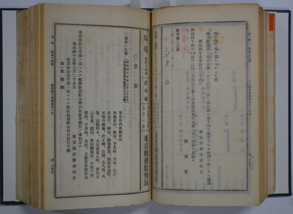 東京税務監督局から税務署への周知　明治45年(1912)2月-2