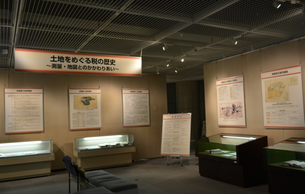 平成27年度特別展示「土地をめぐる税の歴史〜測量・地図とのかかわりあい〜」