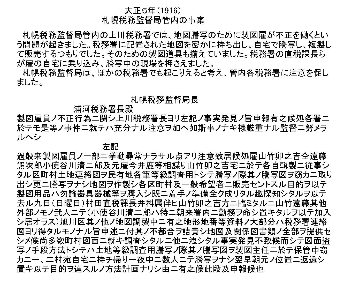 札幌税務監督局管内の事案