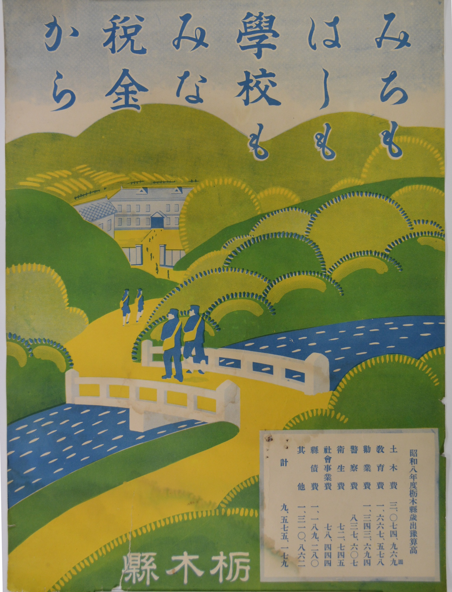 栃木県の納税ポスター