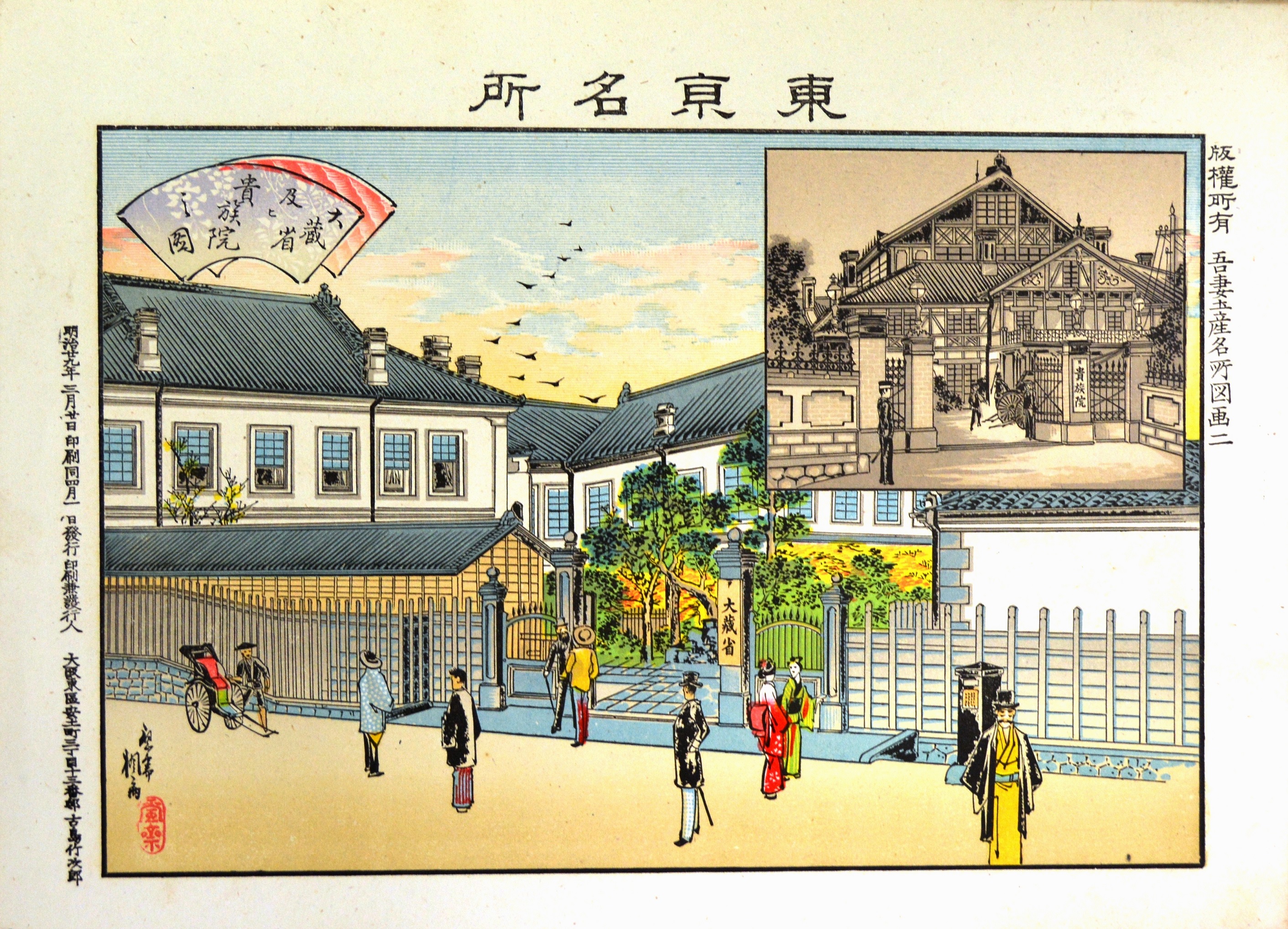 大蔵省庁舎と帝国議会議事堂1