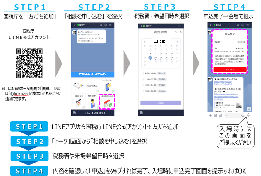 LINE��ʂ����u���ꐮ�����v�̃I�����C�����O���s�ɂ��Ă̐}