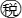 }[C
