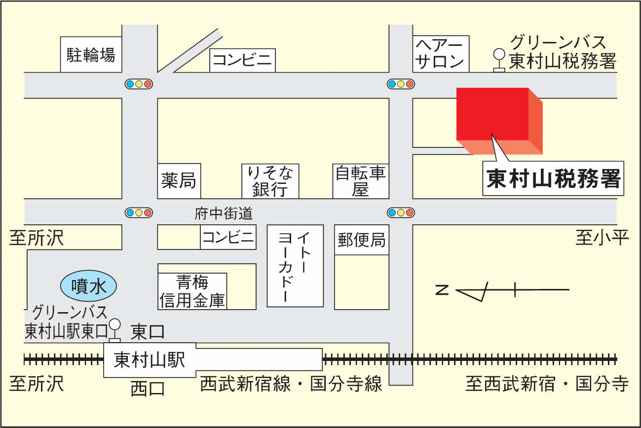 府中 税務署 武蔵