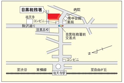 目黒 税務署