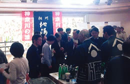 「神奈川の酒を楽しむ夕べ」　写真