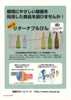 リデュース・リユース・リサイクル推進月間のポスター