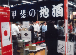 「YAMANASHI JAPAN SAKE〜山梨の日本酒は何んだか楽しいぞ〜」を開催しました（山梨県酒造組合）　写真1