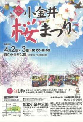 小金井公園「桜まつり」の画像