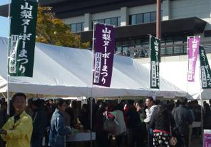 「山梨ヌーボーまつり」を開催しました(山梨県ワイン酒造組合)