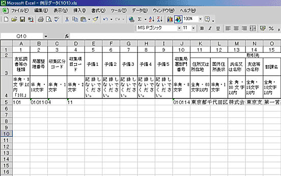 エクセルを利用した作成例 標準様式 国税庁