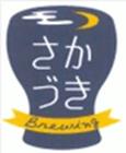 さかづきBrewing