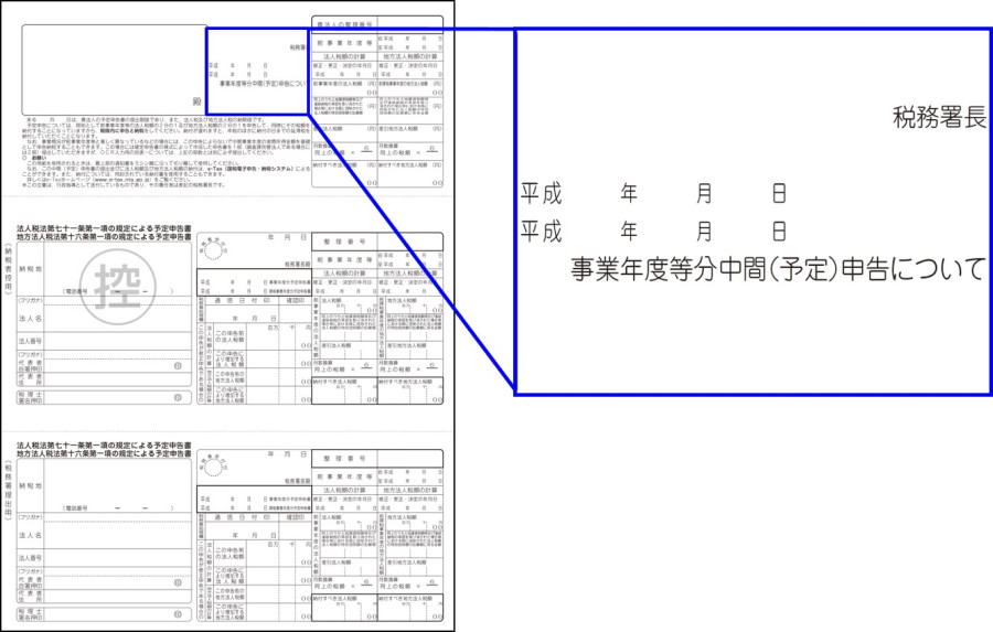 Provisional return form for corporation and local corporation taxes