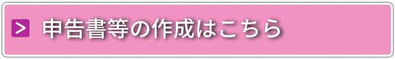 税 の 申告 の しかた 贈与