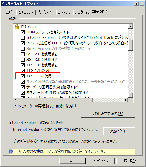 摜FInternet ExplorerɂTLS1.2ݒ̊mF@