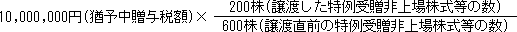 10,000,000~(P\^Ŋz)×200(n󑡔ꊔ̐)/600(nO̓󑡔ꊔ̐)